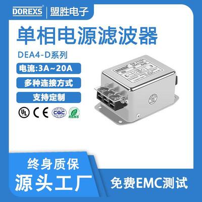 原厂批量供应DEA4-D端子台连接220V电源滤波器 单相交流滤波器