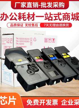 适用京瓷P5025cdn粉盒TK-5246墨盒P5525cdn碳粉ECOSYS M5020cdn