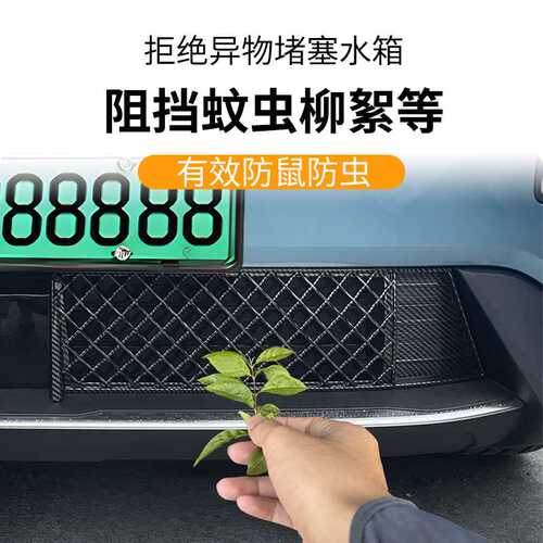 适用深蓝S05汽车防虫网前脸中网专用改装装饰条汽车用品配件