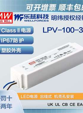 明纬36V电源100W LPV-100-36塑壳IP67防水LED照明2.8A灯带灯箱