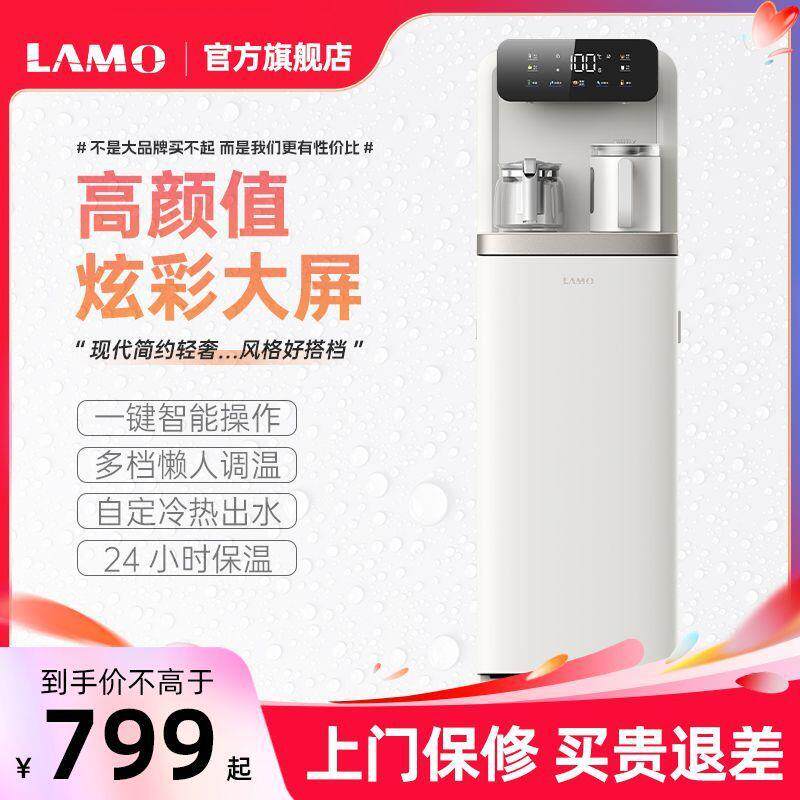 浪木多功能茶吧机用全自动智能遥控下置式水桶饮水机新款WL-P86