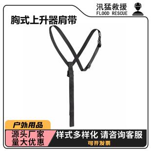 上升器固定带胸式上升器肩带腹前上升器连接带攀岩腹前安全带