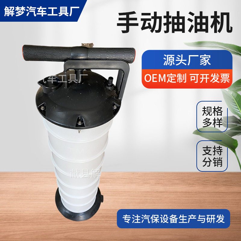 7升手动抽油机齿轮油换机工具汽车抽油机注油器抽油泵抽油器