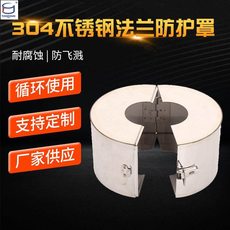 304不锈钢法兰防护罩防蒸气伤人酸碱管道法兰防喷溅保护套,模玩/动漫/周边/娃圈三坑/桌游,模型制作工具/辅料耗材,淘宝优惠券,粉丝福利购,淘宝优惠卷