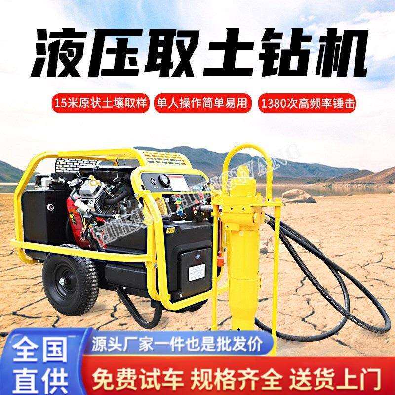 环境监测无扰动取土钻机手持直推土壤取样机便携式液压取土钻机