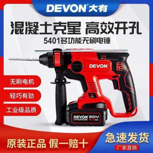 大有5401充电式电锤轻型无刷锂电多功能三用无线冲击锤钻电动工具