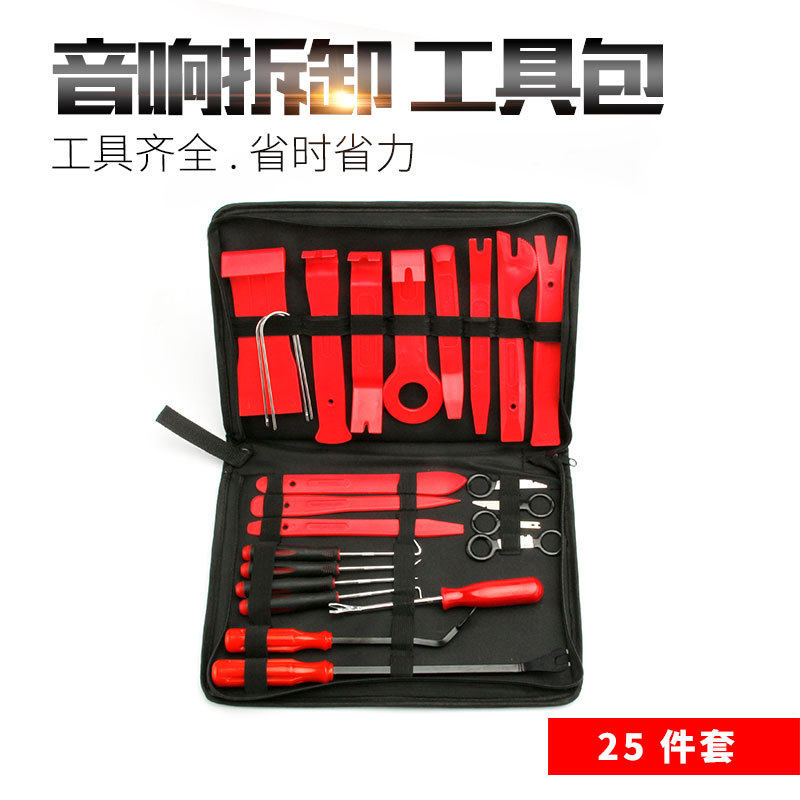 汽车音响拆装工具套装隔音工具套装门板拆卸导航中控拆车胶扣起子