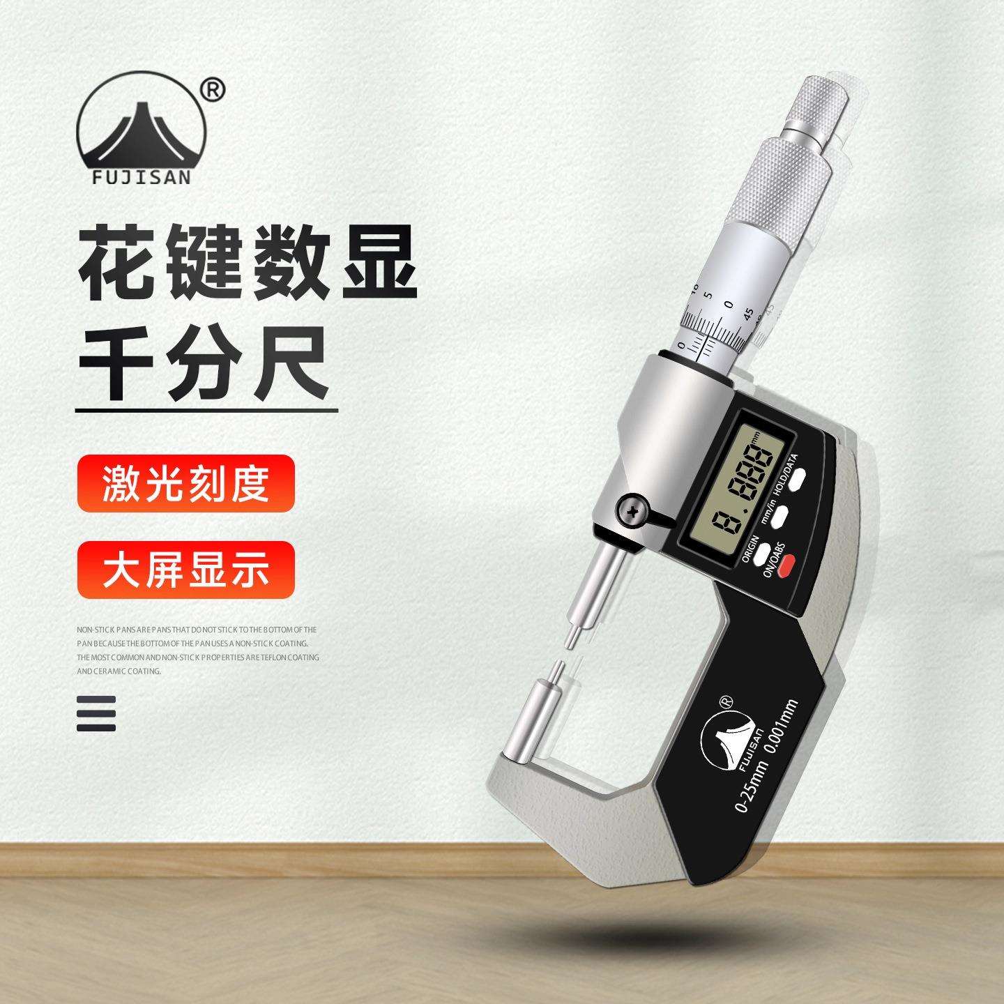 富基山花键小测头数显千分尺叶片扁尖压接高度尺精度0.001mm