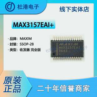 MAX3157EAI+T 封装SSOP-28 收发器 接口 集成电路IC芯片 品质保障