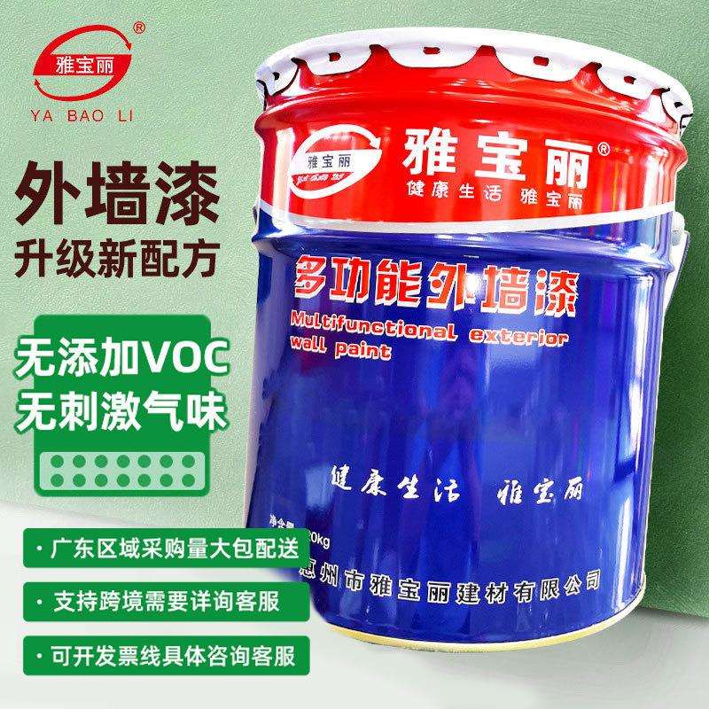 广东雅宝丽外墙漆真石漆外墙涂料旧墙翻新瓷砖翻新抗碱底漆工程