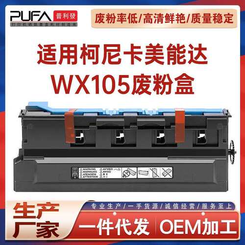适用WX105美能达C226废粉盒C256 C266 C227废墨仓C287 C367 C7226