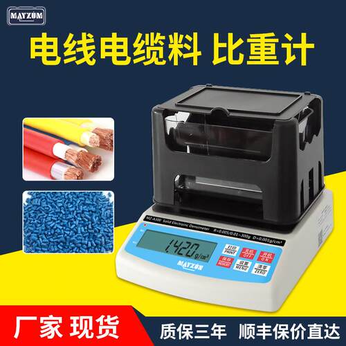 MAYZUN MZ-A600橡胶塑料、塑料颗粒密度计、原装进口密度分析天平
