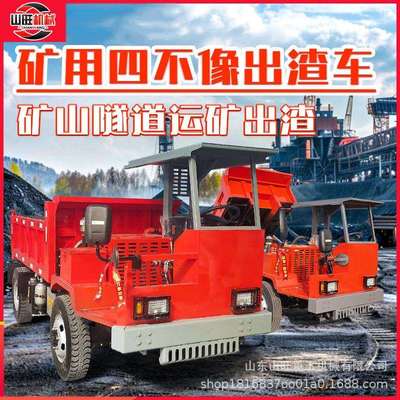 3吨矿用自卸车 四不像矿山矿用车 KA认证井下出渣矿用运输车