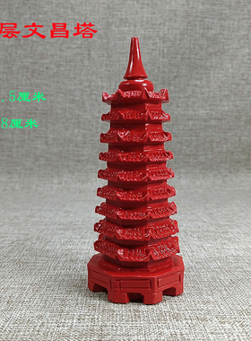 朱砂文昌塔九层宝塔儿童小学生益智礼品文峰塔