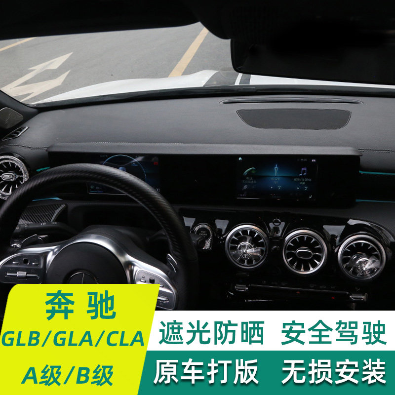 奔驰改装仪表台导航屏幕遮光盖GLB避光罩防晒遮阳板中控屏遮光罩