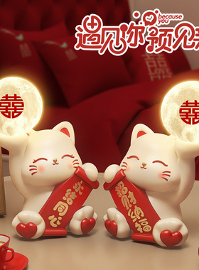 订婚结婚礼物新婚送新娘新人闺蜜实用招财猫婚房卧室情侣桌面摆件