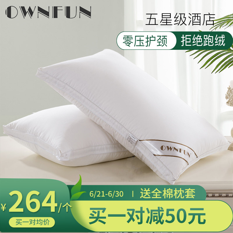 OWNFUN羽绒枕芯五星级酒店枕头95白鹅绒填充单人慢回弹护肩颈椎枕