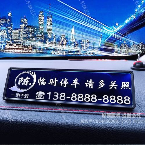 汽车停车号码牌2024新款创意个性搞笑雕刻高档摆件挪车号码提示牌