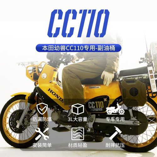适用本田幼兽CC110改装侧边箱摩旅越野备用副油箱 挂板油罐油桶