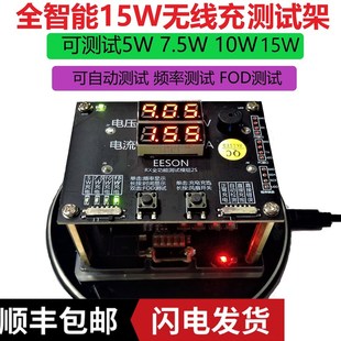 QI无线充电器老化测试仪快充测试架支持5W75W10W15W30W无线充测试