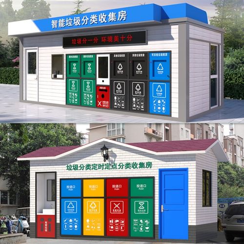 公共垃圾房智能四六分类生活垃圾投放站 物业环保收集箱 厂家定制
