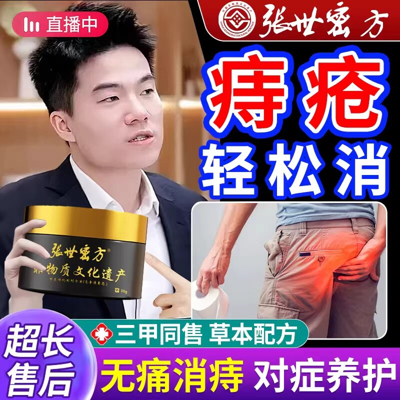 槐实膏痔倪海厦疮枯痔散无花果叶子痔断疮根特效正品非中药偏方膏