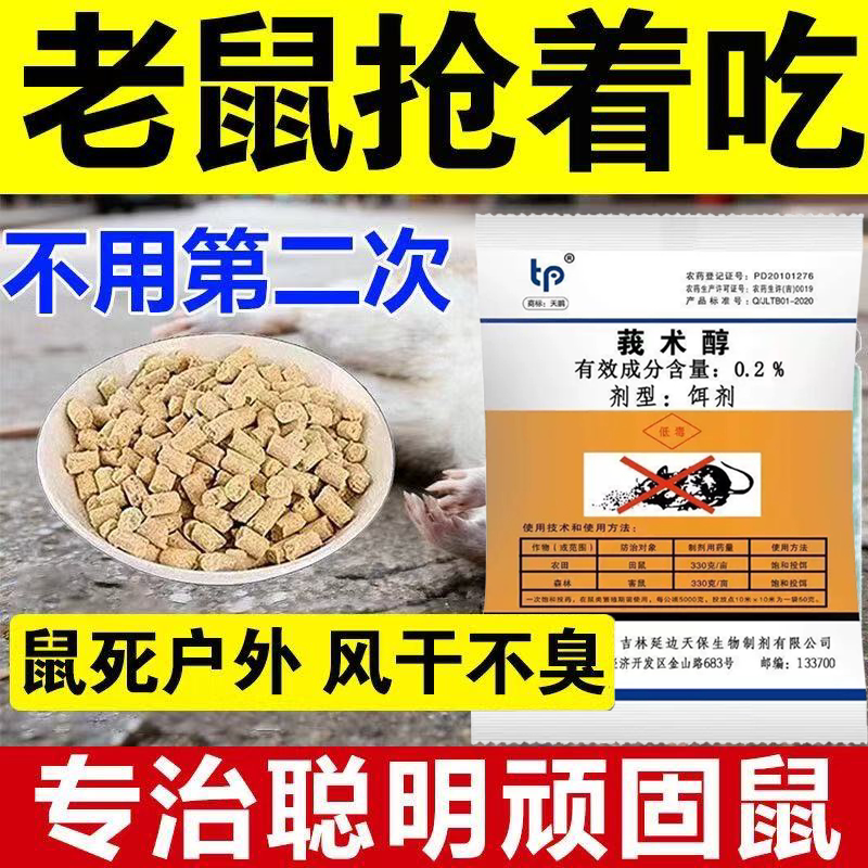 天鹏老鼠药正品特效高效杀鼠药倒