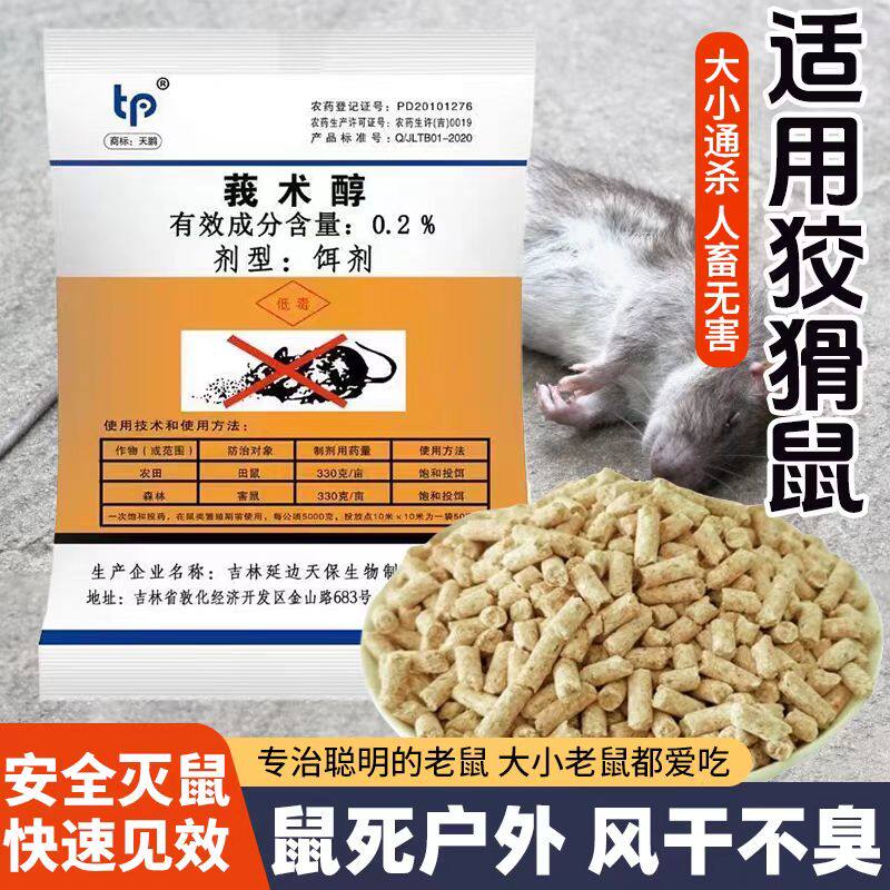 特效灭鼠药老鼠药室外死亡正品