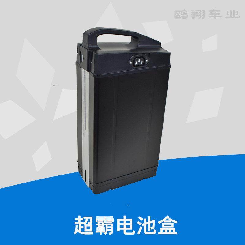 超霸电池盒电动自行车电池箱锂电池大单体海霸盒子加大电池壳48V