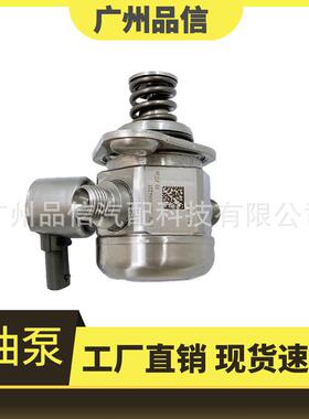 适用于宝马高压油泵燃油泵13518604231/0261520284