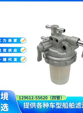 129612-55620 129100-55621四管燃油滤适用于洋马4TNE88-RAG2