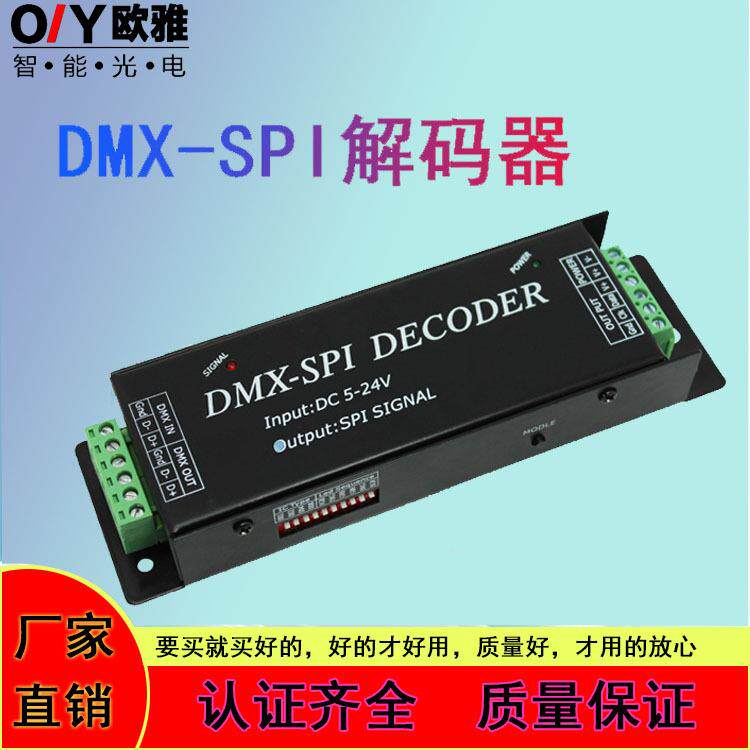 DMX-SPI幻彩控制器 DMX512信号解码器 LED智能灯光控制系统