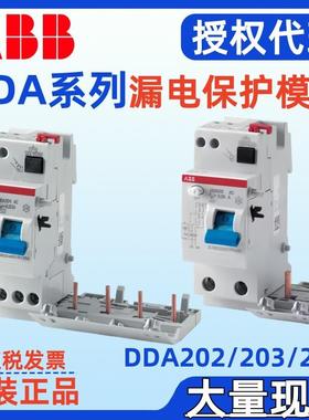 ABB断路器DDA202 DDA203 DDA204 A-25/0.03 A-40/0.03 A-63/0.03
