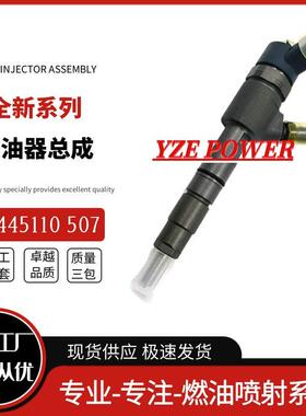 0445110507喷油嘴总成129E00-53100 洋马共轨燃油柴油喷油器