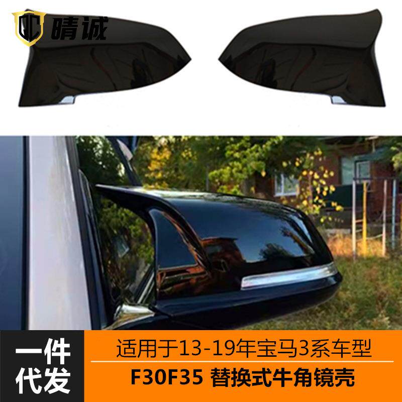 适用于13-19年宝马3系F30F35车型牛角羊角尖角倒车镜壳改装MP亮黑