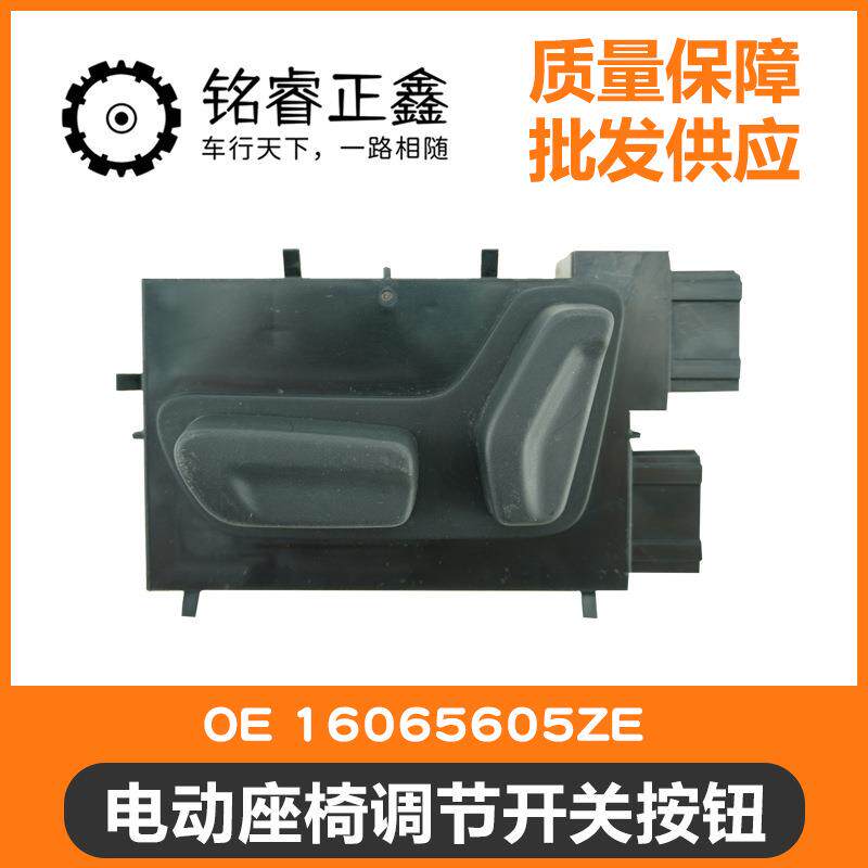 电动座椅调节开关按钮16065605ZE适用标致雪铁龙40850840085008C5