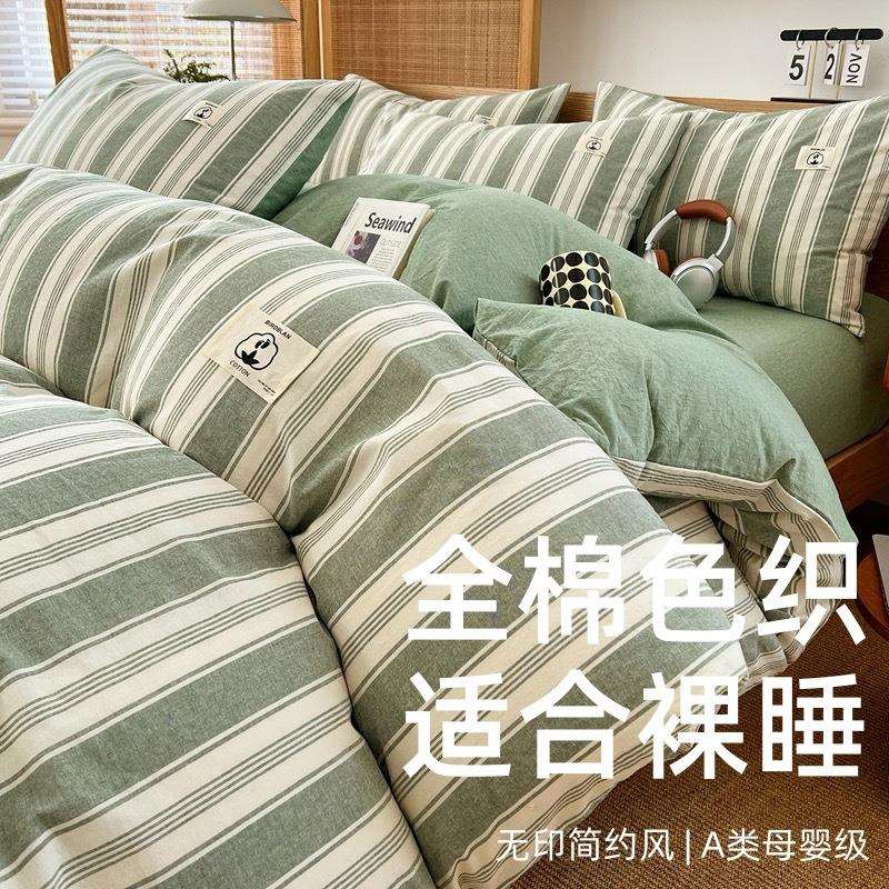 无印纯棉四件套A类全棉色织日式良品床上用品被套床单被套三4件套