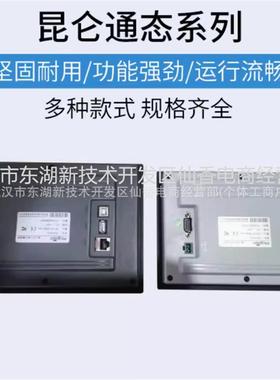 TPC1031Ni TPC1031Ki 1031Kt 昆仑通态MCGS 10寸触摸屏 物联网