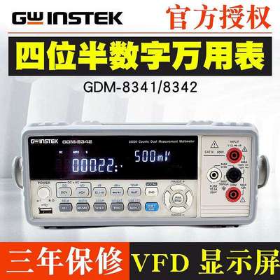 固纬台式万用电表GDM-8341 GDM-8342 8352 8135五位半数字GDM8261