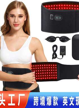真红光理疗腰带LED护腰带120颗660+850nm灯珠源工厂红光理疗带
