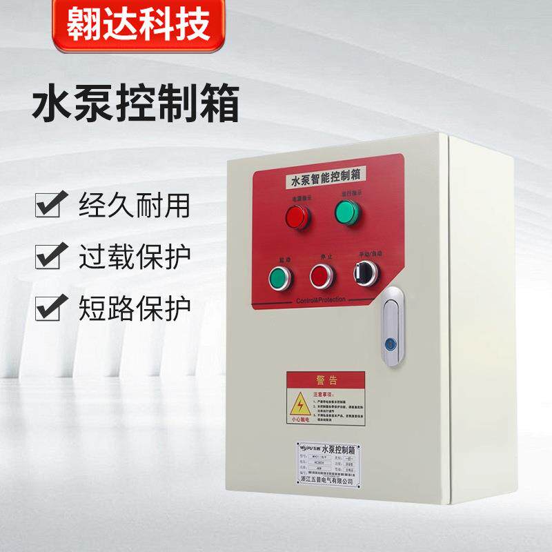 水泵控制箱一用一备浮球控制柜成套配电箱低压电气柜不锈钢配电箱