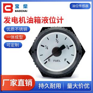 发电机油箱铁座机械油位传感器液位计量表液位表发电机组零件仪表