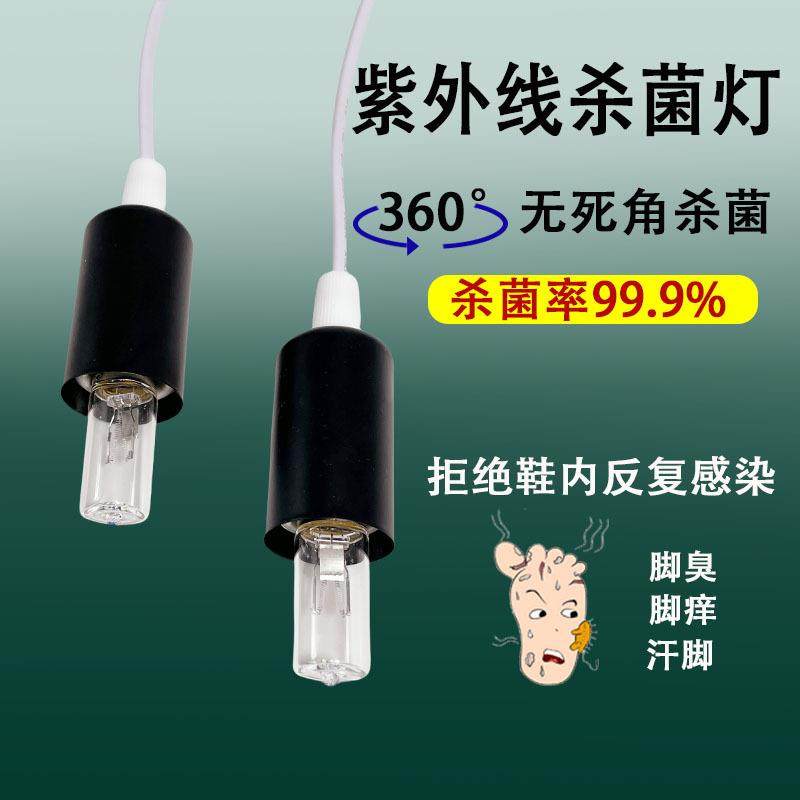 紫外线杀菌灯臭氧定时宿舍鞋内烘干烘鞋器鞋子消毒杀菌器除菌uv灯
