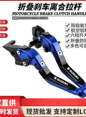 适用于HYOSUNG GT250R GT650R 改装伸缩折叠牛角刹车离合手刹拉杆