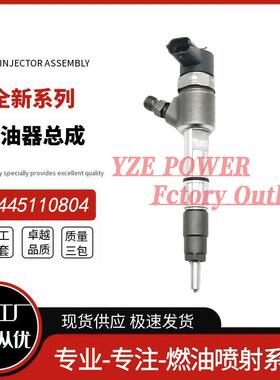 勃铖喷油器稳定耐用工厂直供0445110804