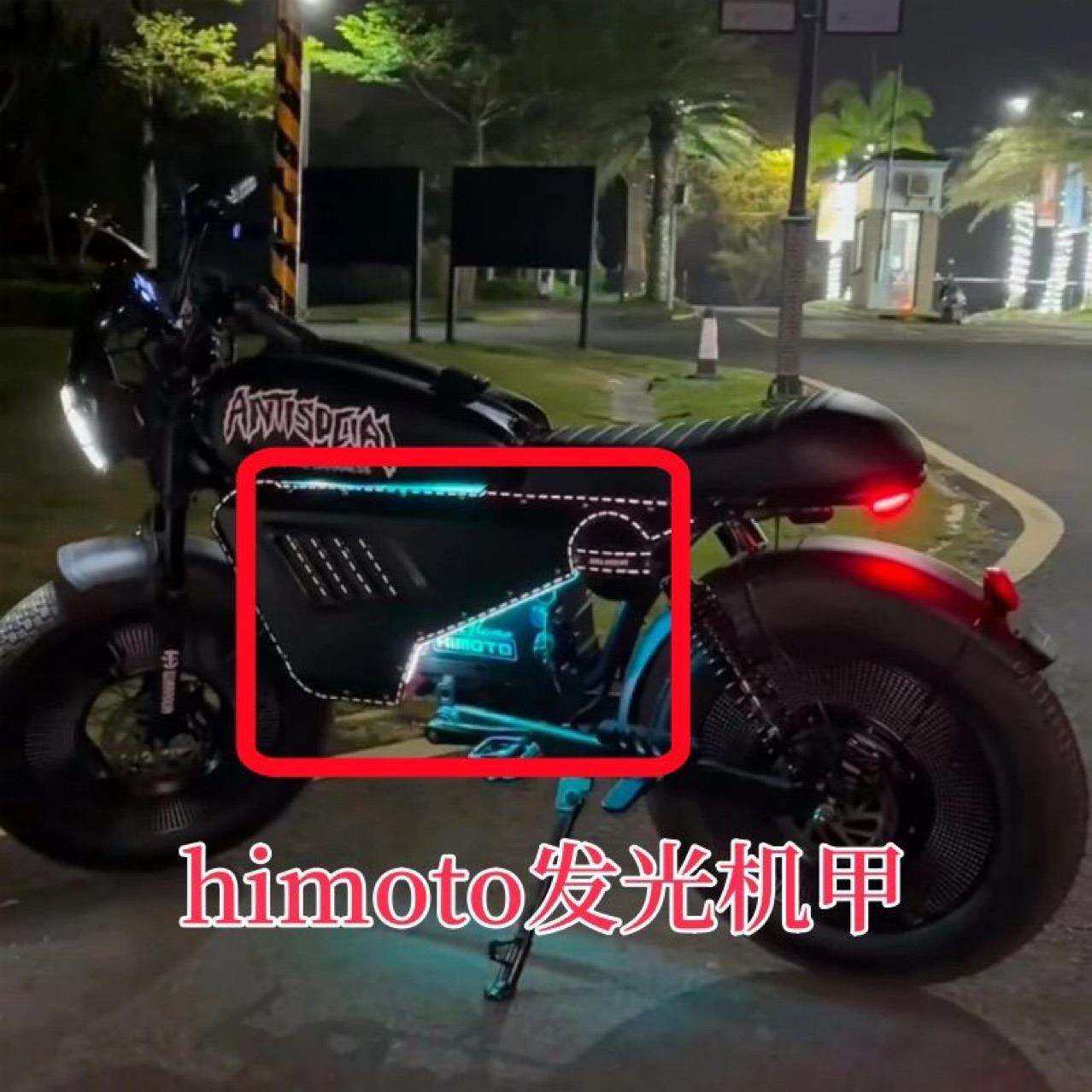 himoto电动自行车专用改装2号发光机甲电池盔甲保护外壳配件