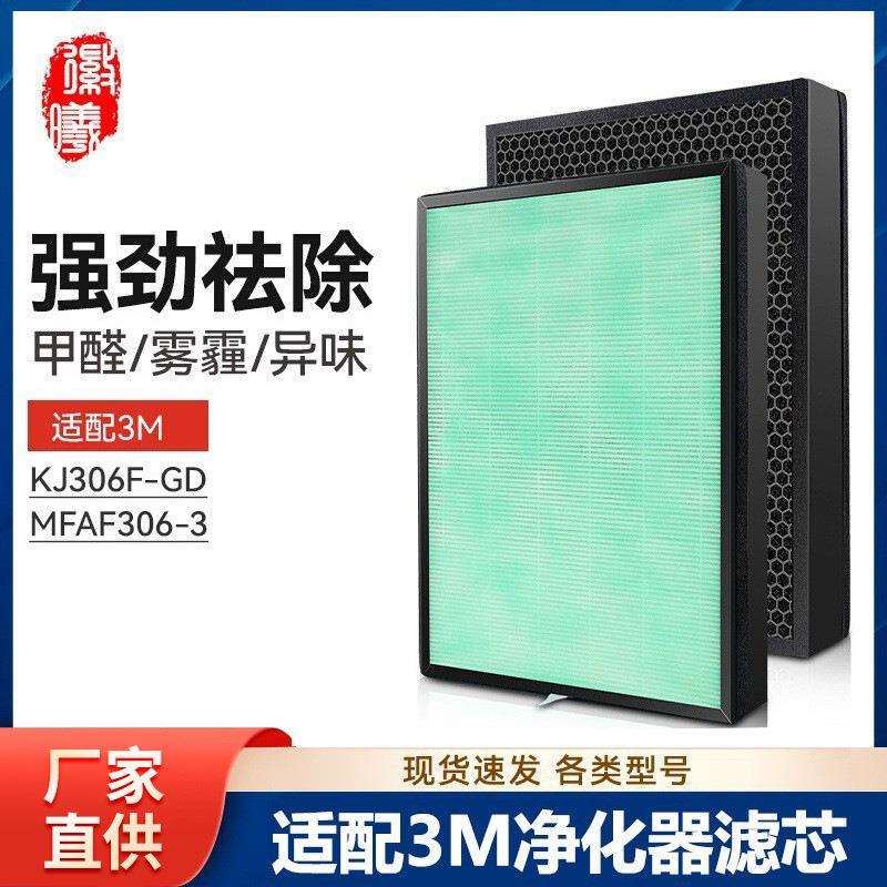 徽曦适配3M空气净化器过滤网KJ306F-GD滤芯MFAF306-3活性炭除甲醛