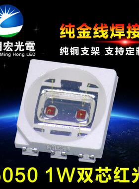 5050红光1W 双芯1W5050红灯 350mA 贴片5050红色led灯珠