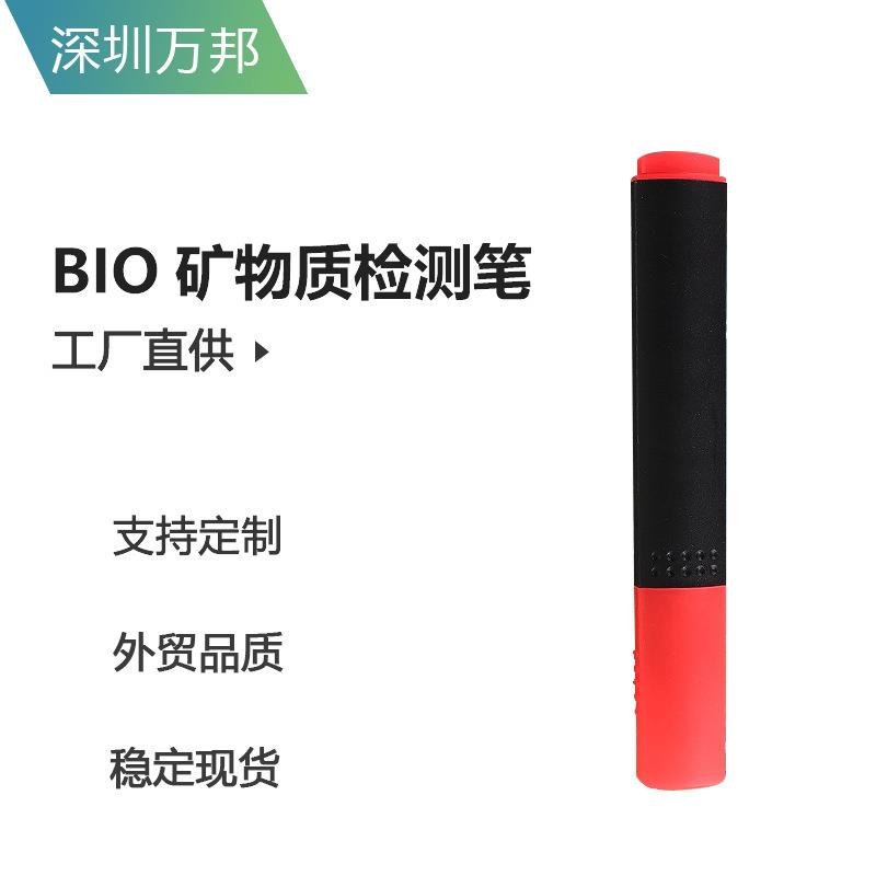 矿物质检测笔防护服金属纤维bio能量测试导电笔测水矿物质笔