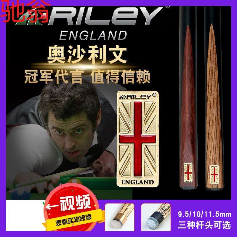 R4E莱利RILEY瑞丽RES台球杆斯诺克小头黑8中式八球16黑八桌球杆中